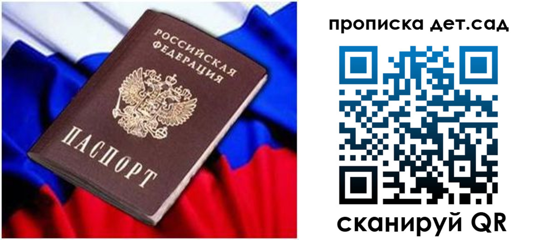 прописка паспорт в Брянской области