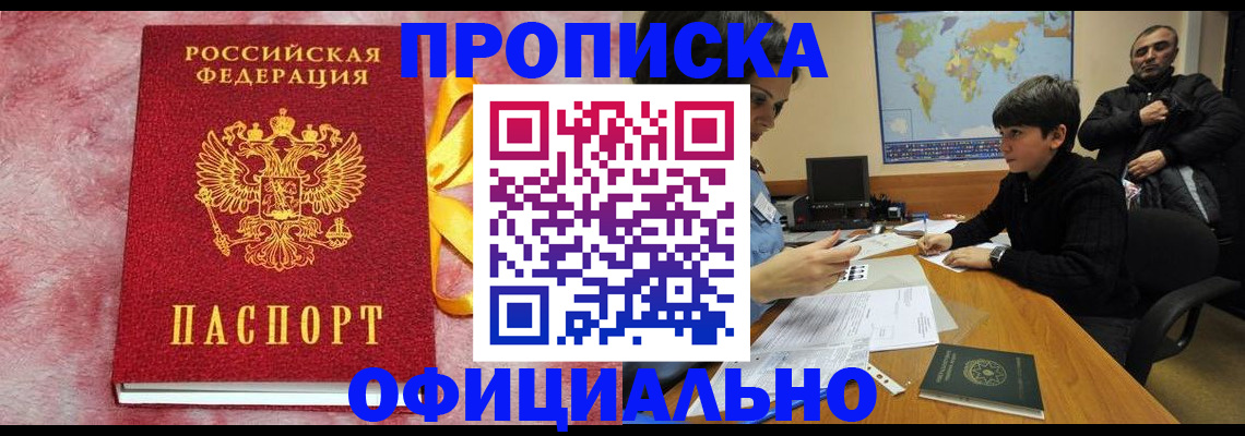 прописка 2025 в Брянской области