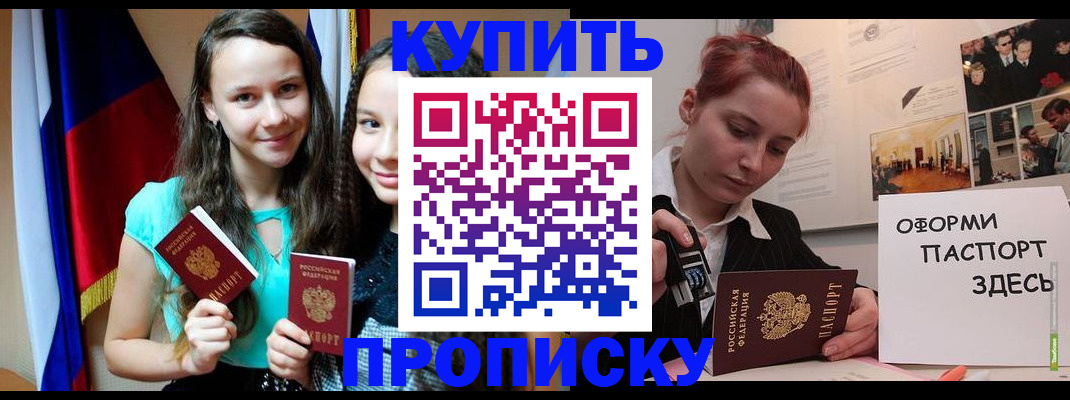 прописка штамп в Брянской области