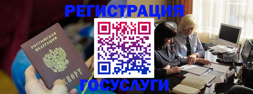 временная регистрация госуслуги в Брянской области