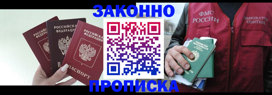 прописка иностранных граждан в Брянской области