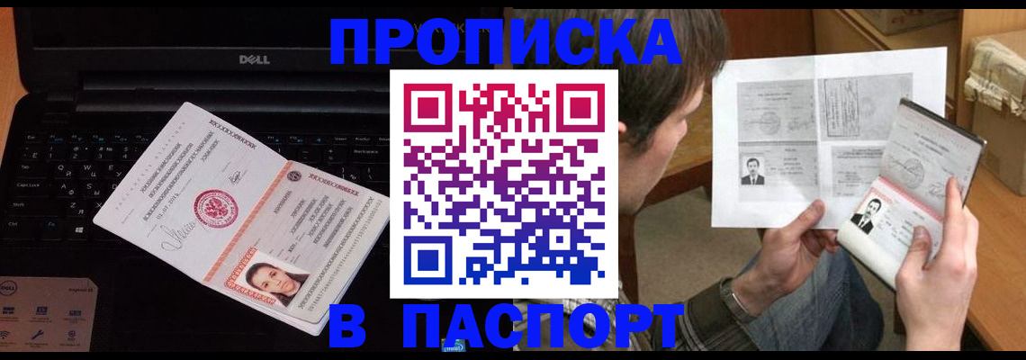 прописка регистрация в Брянской области