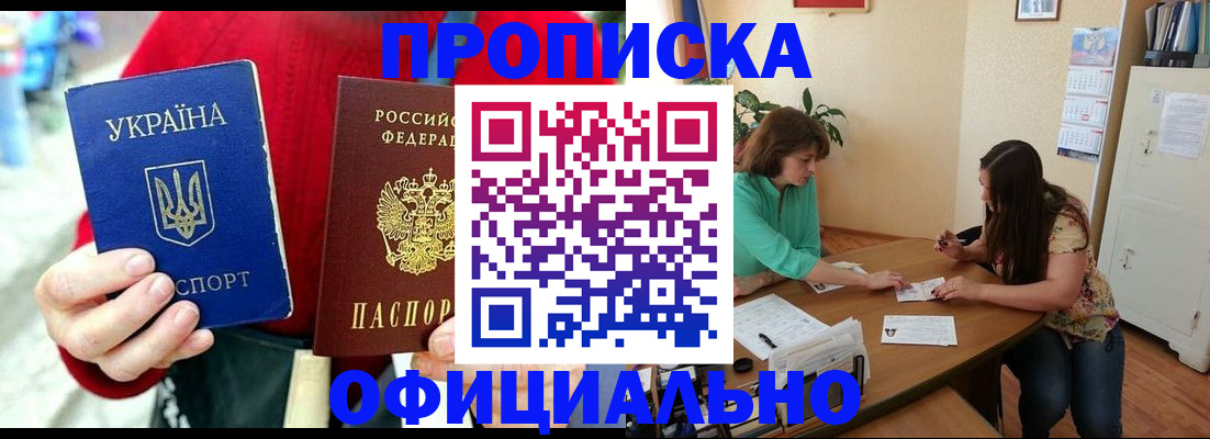 временная прописка в Брянской области