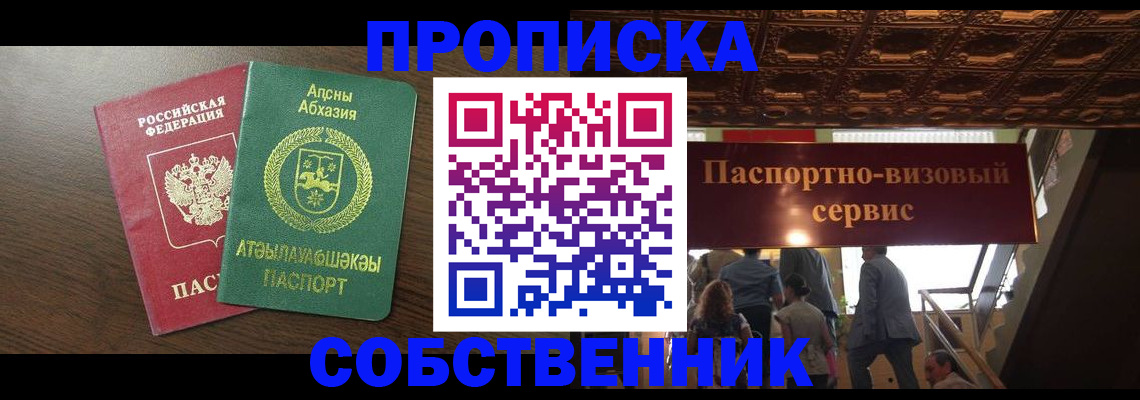 прописка штамп в Брянской области